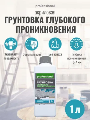 Litox ULTRA Грунтовка глубокого проникновения