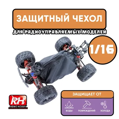 Модели трофи Remo Hobby Trial Rigs Truck / Новости / Интернет магазин  радиоуправляемых игрушек HobbyOstrov.ru