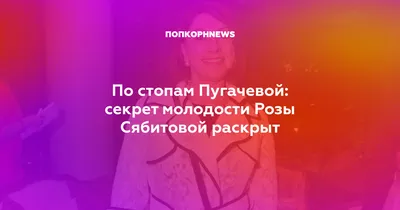 Алексей Ягудин рассказал о странном поведении Розы Сябитовой на шоу «Звезды  в Африке»