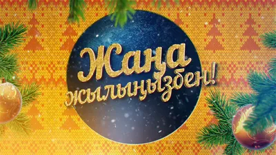 Стихи и поздравления с Днем Конституции Казахстана на казахском языке - 68  шт.