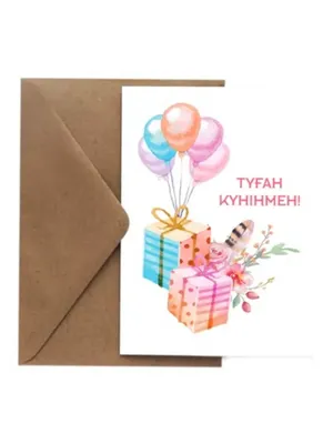 сауле день рождения на казахском языке｜Поиск в TikTok