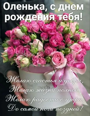 С днем рождения Ольга