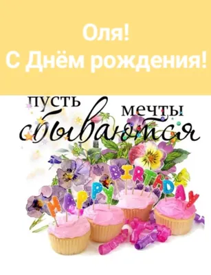 Сегодня поздравляем с Днем Рождения: Оля Дыранова  ([id80140926|@id80140926]), | Азира — Благотворительный фонд