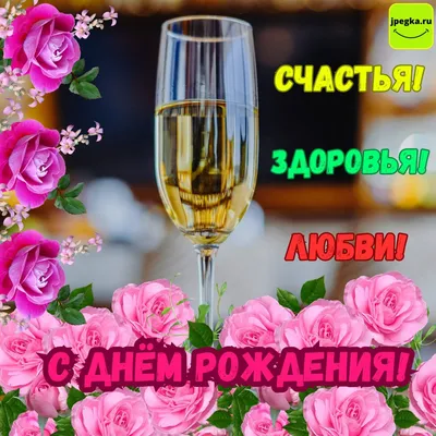Купить открытку С Днем Рождения! и букеты цветов с доставкой в Москве