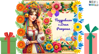 Открытка с днем рождения бесплатно - красивые картинки с днем рождения на  Flowwow