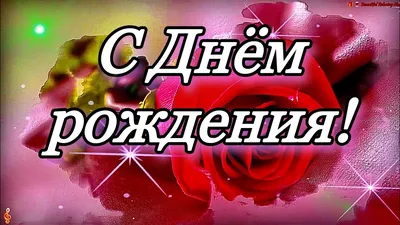 Поздравительная открытка с днем рождения женщине 43 года — Slide-Life.ru