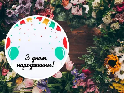 Красивые открытки \"С Днем Рождения!\" бесплатно (100+)