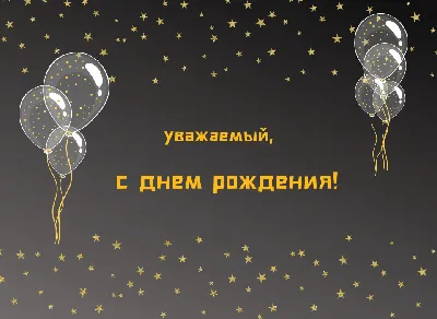 💗🎁🌷С Днём Рождения! С Уважением и Наилучшими Пожеланиями! 💞 - YouTube