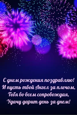 Красивые открытки с днем рождения - мужчине и женщине - Главред