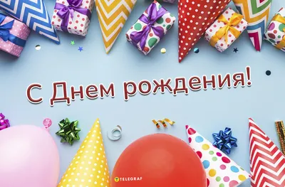 Прикольные поздравления с Днем рождения - МЕТА