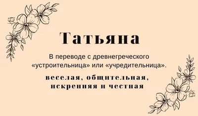 Брелок с именем Татьяна в подарочной коробочке: купить по супер цене в  интернет-магазине ARS Studio