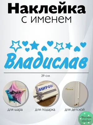 Именная линейка 15 см, с именем Влад (ID#1130970941), цена: 24 ₴, купить на  Prom.ua