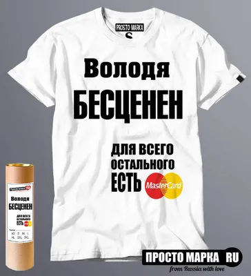 Кружка с именем Владимир / Володя, кружка Володя 100% мужик, хамелеон |  AliExpress