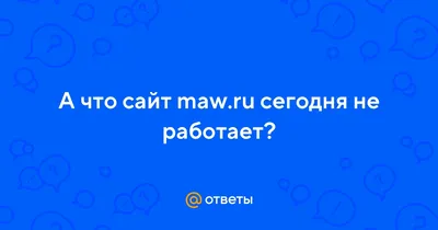 Maw.ru сайт знакомств: моя страница, отзывы, вход