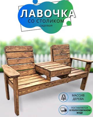 Новости - Мебель Кантри 2м-2 - Мебель из дерева садовая, для бани, кафе -  IzDereva23.ru