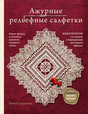 Комплекты салфеток связанных крючком (ID#666914772), цена: 35 ₴, купить на  Prom.ua