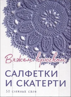 Квадратная салфетка крючком