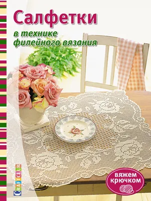 Рельефная салфетка «Ангел» (Дарья Дубчак)