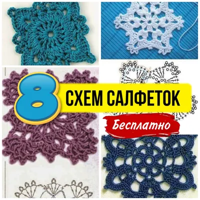 Винтажные салфетки крючком схемы. Схемы салфеток связанных крючком | |  A-aktuālais man | Постила