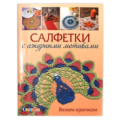 Квадратные салфетки для вязания крючком.