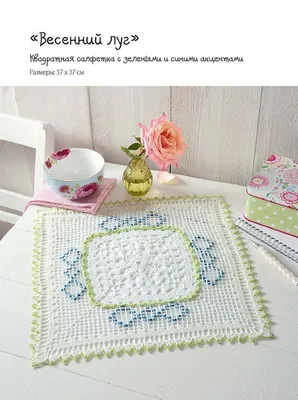 PoMarin Салфетка кружевная вязаная крючком (23см)