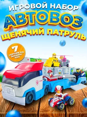 Игровой набор Paw Patrol Щенячий патруль Гонщик Chase с транспортом  (аналог) – MimishkaLand – дом игрушек и подарков