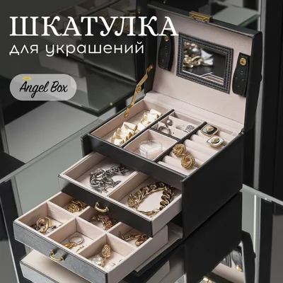 Классическая шкатулка Для украшений Angel Box купить по выгодным ценам в  интернет-магазине OZON (462870770)