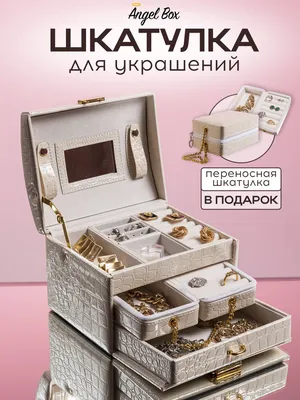 Классическая шкатулка Для украшений Angel Box купить по выгодным ценам в  интернет-магазине OZON (590545417)