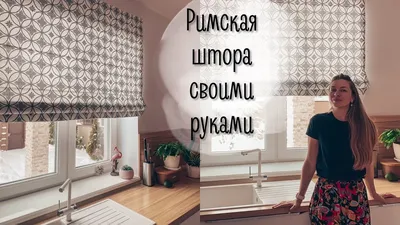 Пошив штор на кухню своими руками: фото с выкройкой, модели, пошаговое  описание