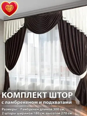 Комплект штор для гостиной и спальни с ламбрекеном Домалетто 42475233  купить за 6 319 ₽ в интернет-магазине Wildberries