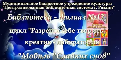 Спокойной ночи, сладких снов