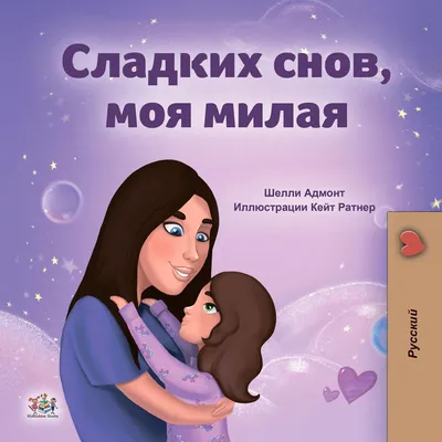 Libro.fm | Сладких снов, моя милая! (Russian Only) Audiobook