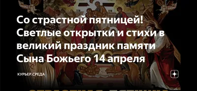 Великая пятница Страстной Недели — самый скорбный день в году | \"Сибирская  католическая газета\"