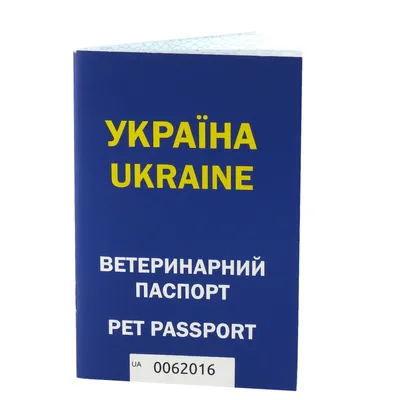 Породный ветеринарный паспорт зоотовар для собак и щенков породы мопс  ветпаспорт, документ - купить с доставкой по выгодным ценам в  интернет-магазине OZON (407228354)