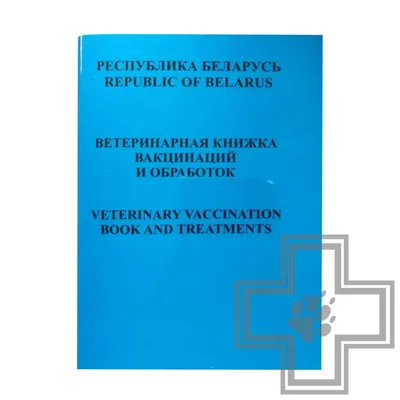 Ветеринарный паспорт питомца, кошки, собаки, ветпаспорт Пижон 37042020  купить за 26 400 сум в интернет-магазине Wildberries