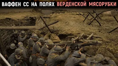 Немецкие Солдаты Ваффен СС, Набор #2, Группа Поддержки, 1944-1945