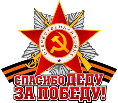 Спасибо деду за Победу! кухонный фартук (цвет: белый + синий) | Все  футболки интернет магазин футболок. Дизайнерские футболки, футболки The  Mountain, Yakuza, Liquid Blue