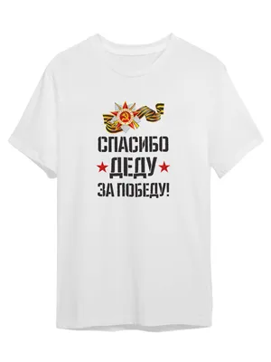 Стихотворение «Спасибо деду за Победу» | ГАПОУ ПО \"Пензенский  агропромышленный колледж\"