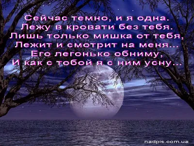 СМС парню с пожеланием спокойной ночи своими словами