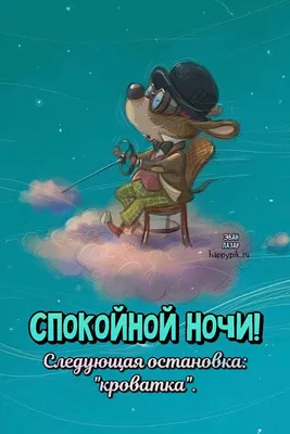 Картинки \"Доброй ночи\" (90 штук)