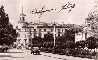 Музейщики рассказывают, сколько раз в ХХ веке переименовывали Ставрополь |  Ставропольская правда