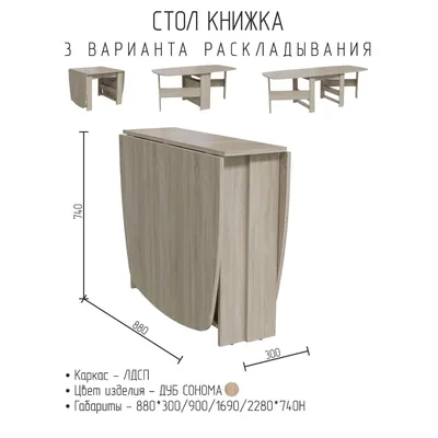 Купить Стол-книжка Вентал Венеция прямоугольный дуб сонома - цена 9399.00  руб. с доставкой по Москве