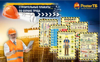 Техника безопасности при работе с вышками-турами - блог компании  «ТРИУМФ-РЕНТ»
