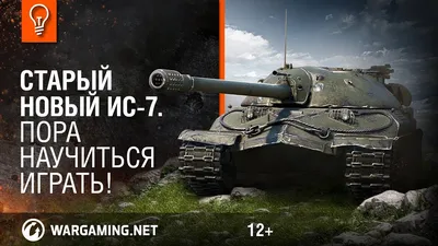 Журнал Макет танка - 020 - Танк ИС-7 :: Бумажные модели бесплатно, без  регистрации и смс