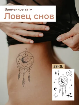 Тату Ловец снов значение | iNKPPL