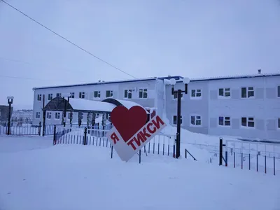 Тикси — форпост СССР в Арктике. Что стало с \"морскими воротами\" СевМорПути  спустя годы? — «Путешествия» на DRIVE2