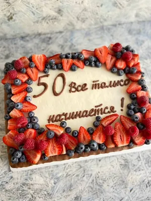 Торт Цифра 50 21117120 стоимостью 12 250 рублей - торты на заказ  ПРЕМИУМ-класса от КП «Алтуфьево»