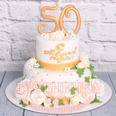 Купить торт на 50 лет для мужчины или женщины на день рождения на заказ,  низкие цены в Калининграде с доставкой в Калининграде, Зеленоградске,  Светлогорске