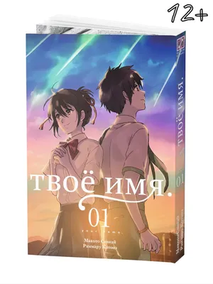 Твоё имя (фильм, 2016) смотреть онлайн в хорошем качестве HD (720) / Full  HD (1080)