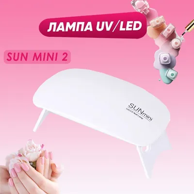 Лампа для маникюра SUNUV SUN MINI 2, 6 Вт - купить по выгодной цене в  интернет-магазине OZON (525999478)